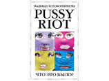    Pussy Riot    -  ""    