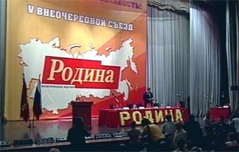 Съемки НТВ со съезда партии "Родина"