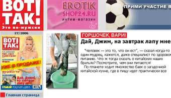 Фрагмент стартовой страницы сайта журнала "Вот так!"