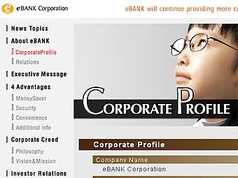 Скриншот сайта eBank Corp.