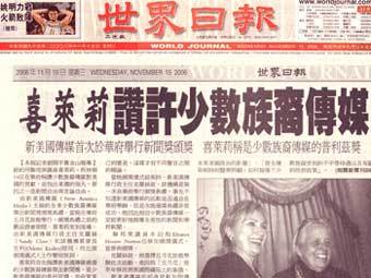      The Chinese Daily News/The World Journal.   : newamericamedia.org/