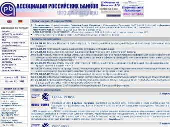 Скриншот с главной страницы сайта Ассоциации российских банков