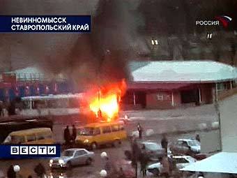 На месте взрыва автобуса в Невинномысске. Кадр любительской съемки, переданной телеканалом "Россия", архив