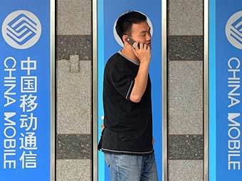  China Mobile.  AFP