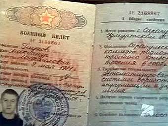 Военный билет Александра Глухова. Кадр телеканала "Рустави-2".