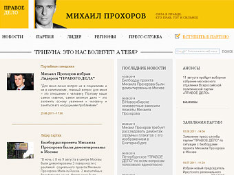 Скриншот главной страницы сайта партии "Правое дело"