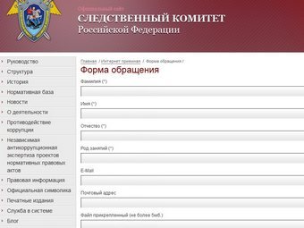 Скриншот сайта Следственного комитета